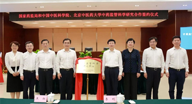 國家藥監(jiān)局與中國中醫(yī)科學(xué)院、北京中醫(yī)藥大學(xué)簽署中藥監(jiān)管科學(xué)研究合作協(xié)議1