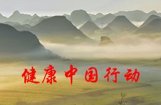 7月15日，國(guó)務(wù)院連發(fā)了三則關(guān)于“健康中國(guó)行動(dòng)”的通知與意見