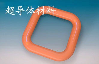 超導(dǎo)體材料有哪些？應(yīng)用于那些方面？